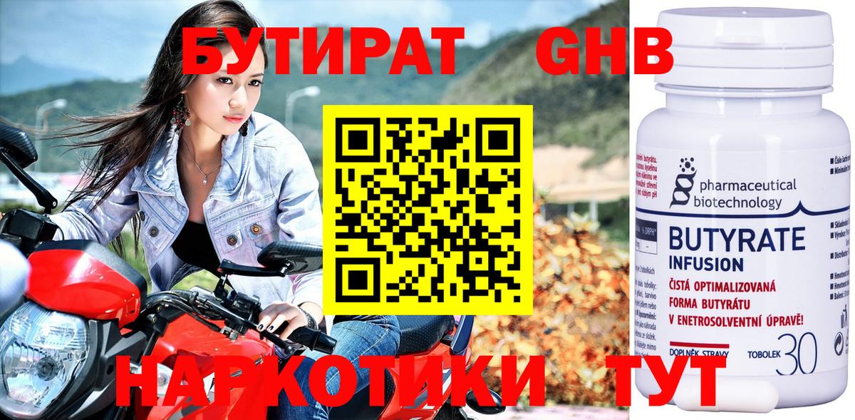 БУТИРАТ бутик Кыштым