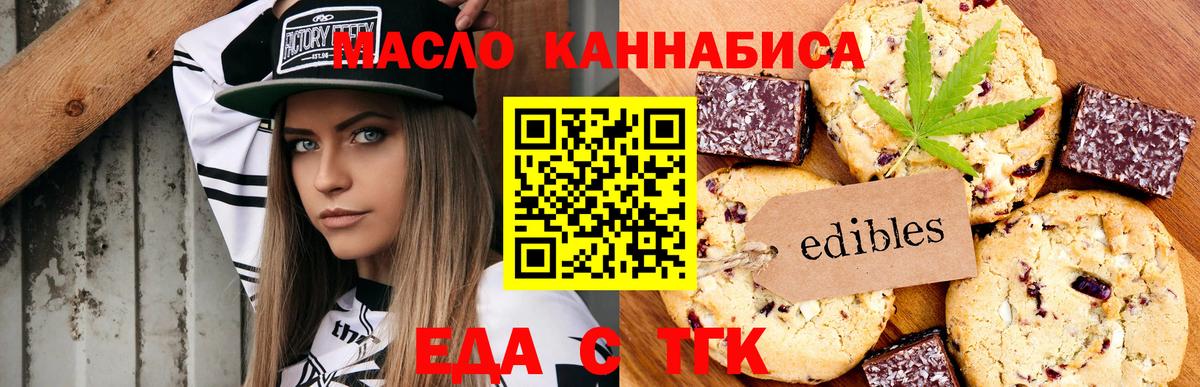 Кыштым  Печенье с ТГК марихуана  Вход с VPN 