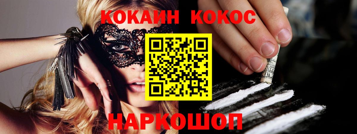 COCAIN  Вход с VPN  Кыштым  КОКАИН 99% 