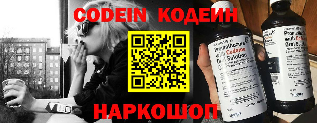 что такое   Codein напиток Lean (лин)  Кодеин напиток Lean (лин)  Вход с VPN  Кыштым 