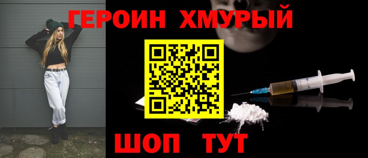 ГЕРОИН белый Кыштым