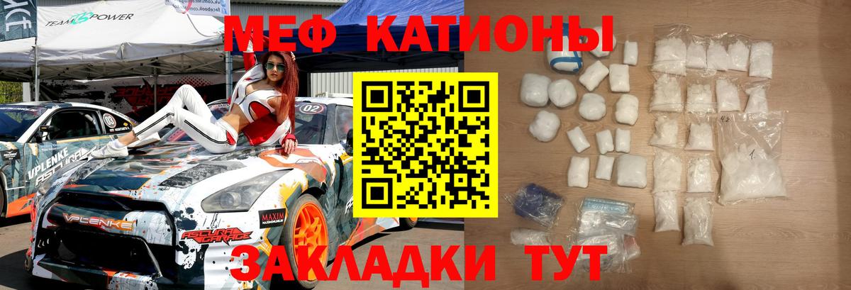 Меф мяу мяу кристаллы Кыштым