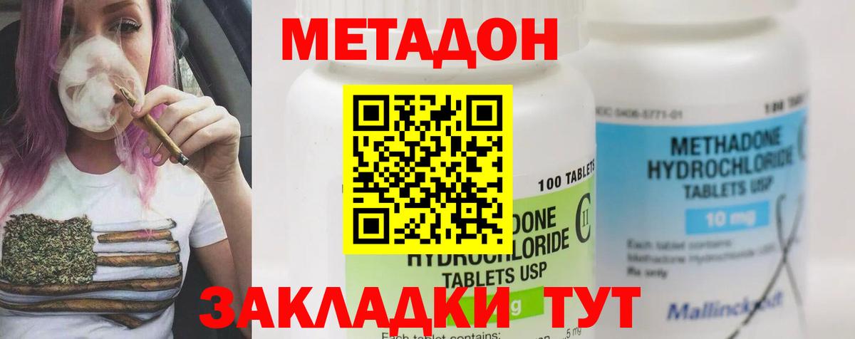 МЕТАДОН мёд  МЕТАДОН methadone  Вход с VPN  Кыштым 