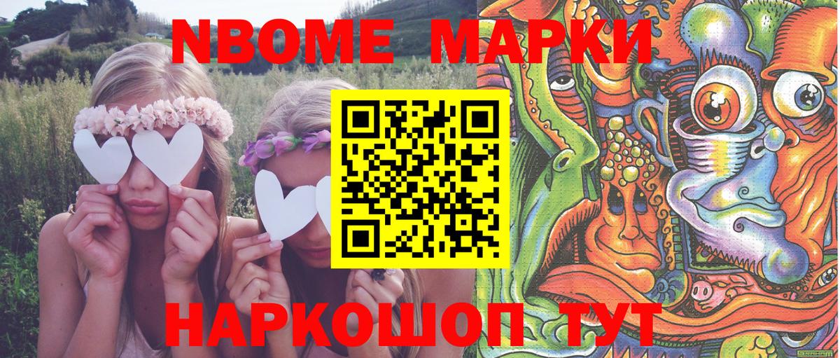 Кыштым  Марки 25I-NBOMe 1,8мг  Марки 25I-NBOMe  Вход с VPN  Марки 25I-NBOMe 1,8мг 